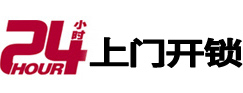 普宁开锁_普宁指纹锁_普宁换锁